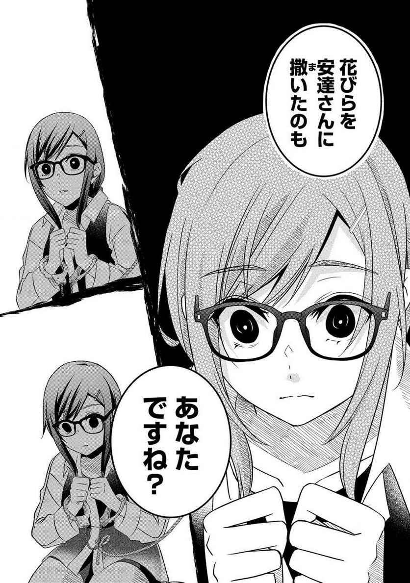 約束の場所へ ～或る少女の供述～ 第21.2話 - Trang 4
