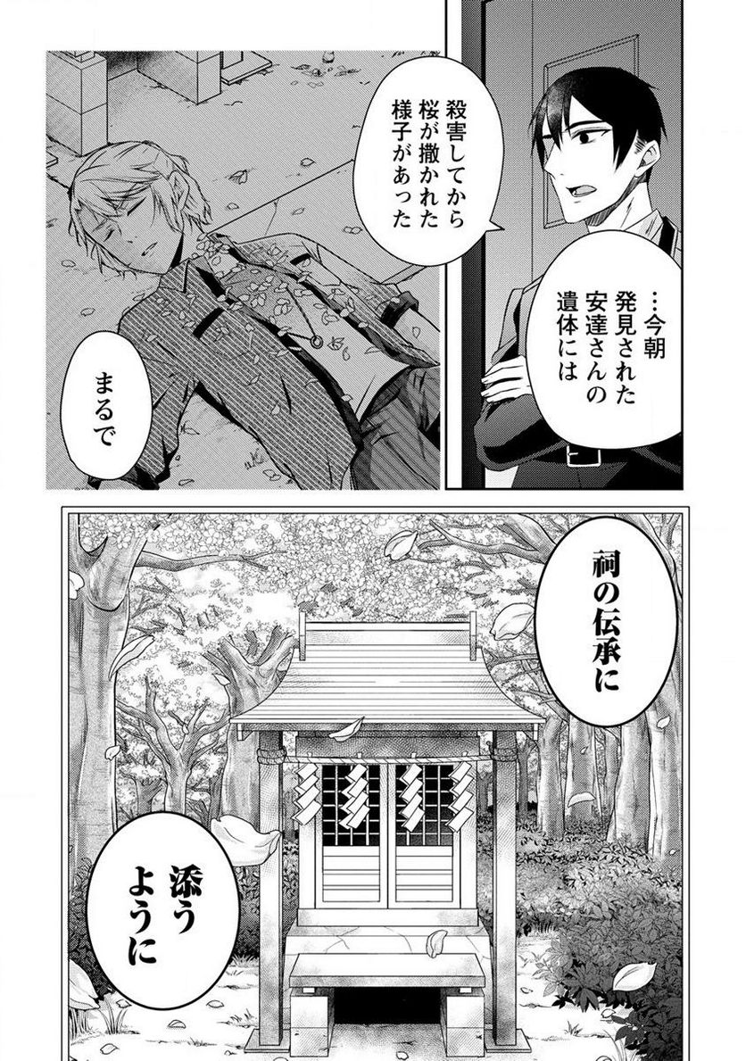 約束の場所へ ～或る少女の供述～ 第21.2話 - Trang 5