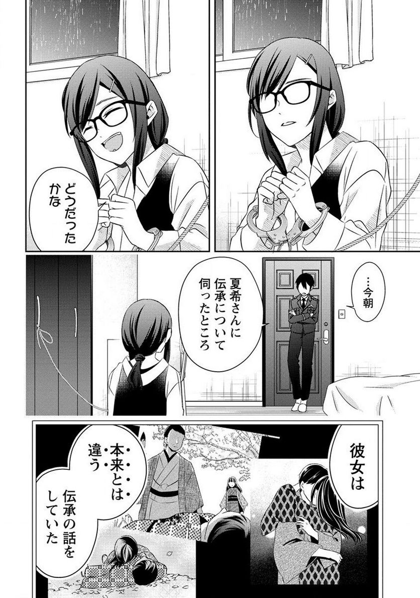 約束の場所へ ～或る少女の供述～ 第21.2話 - Trang 6