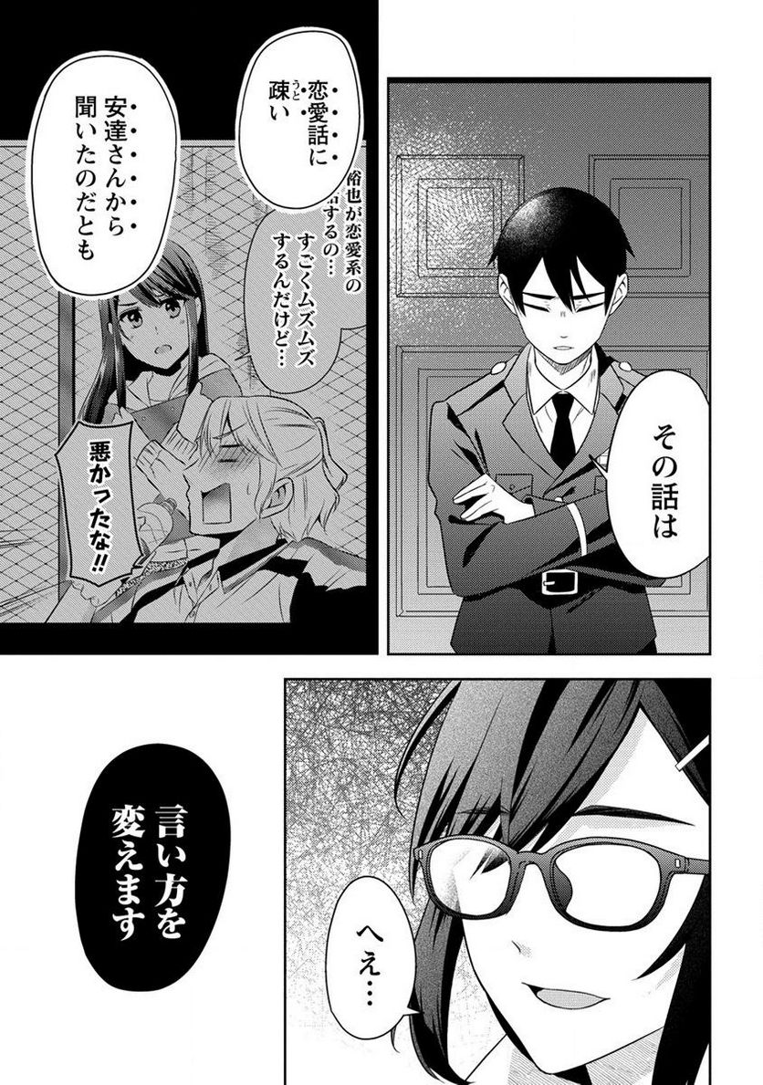 約束の場所へ ～或る少女の供述～ 第21.2話 - Trang 7