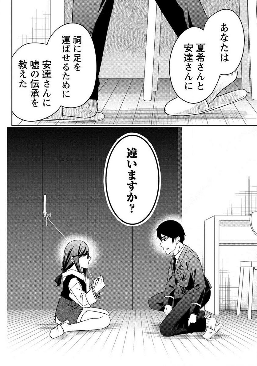 約束の場所へ ～或る少女の供述～ 第21.2話 - Trang 8