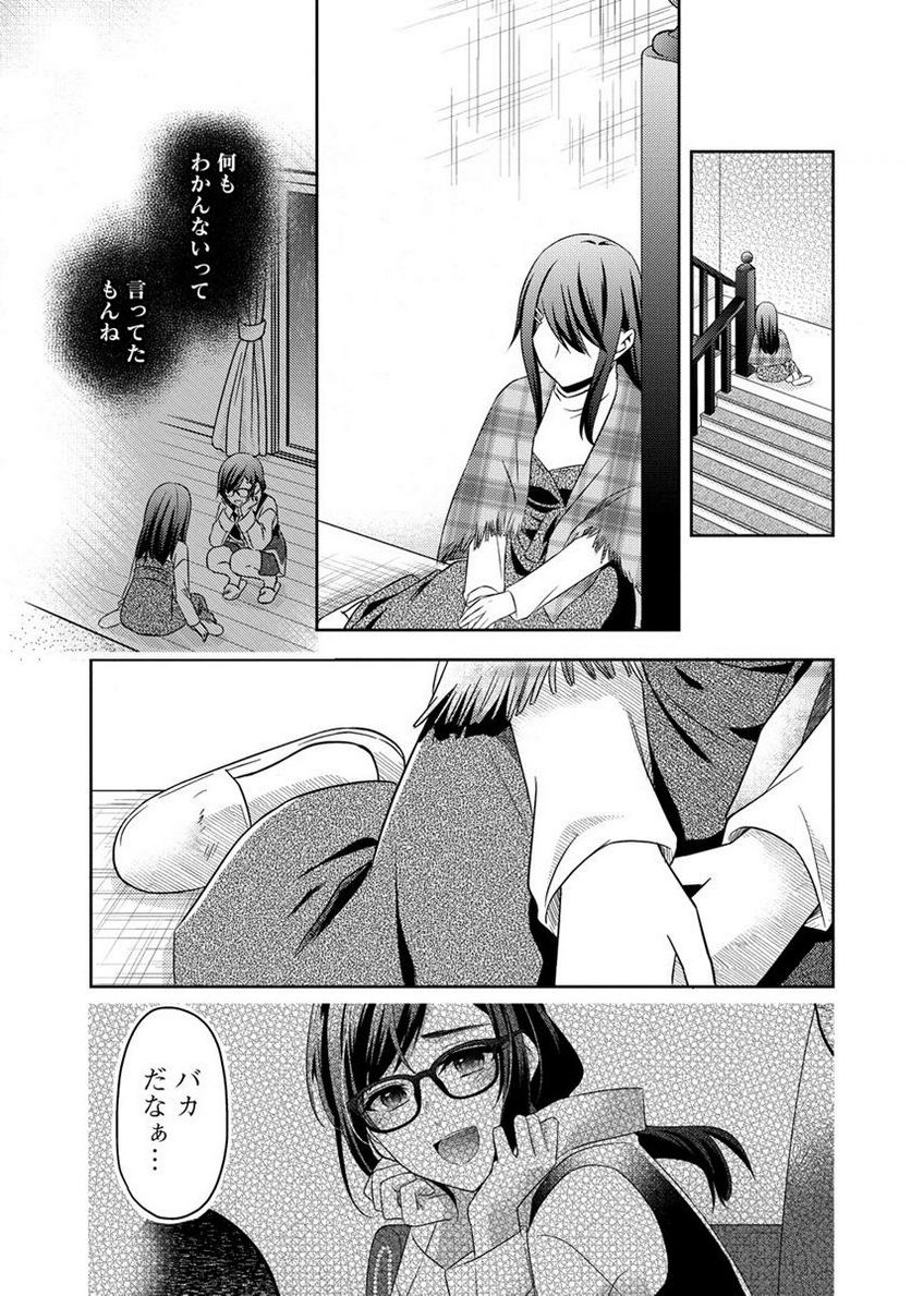 約束の場所へ ～或る少女の供述～ 第21.2話 - Trang 9