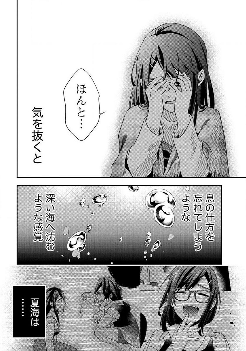 約束の場所へ ～或る少女の供述～ 第21.2話 - Trang 10