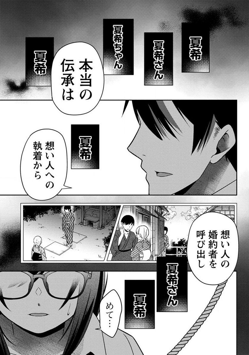 約束の場所へ ～或る少女の供述～ 第22.1話 - Trang 1