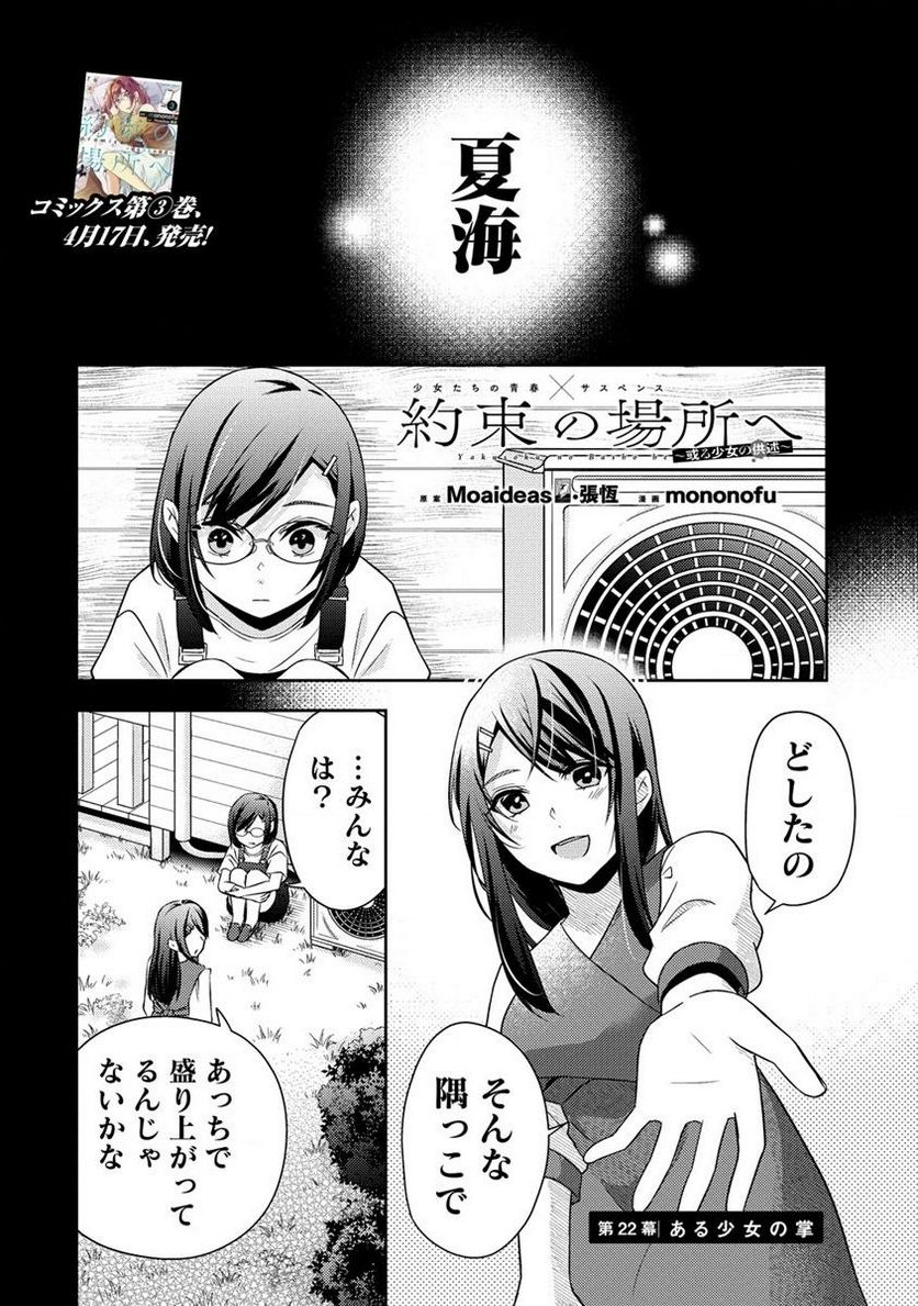 約束の場所へ ～或る少女の供述～ 第22.1話 - Trang 2