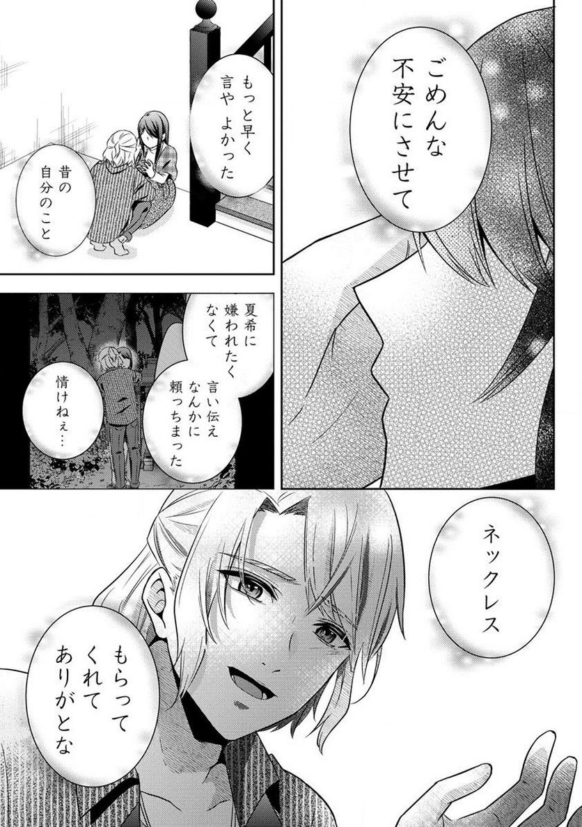 約束の場所へ ～或る少女の供述～ 第22.1話 - Trang 11