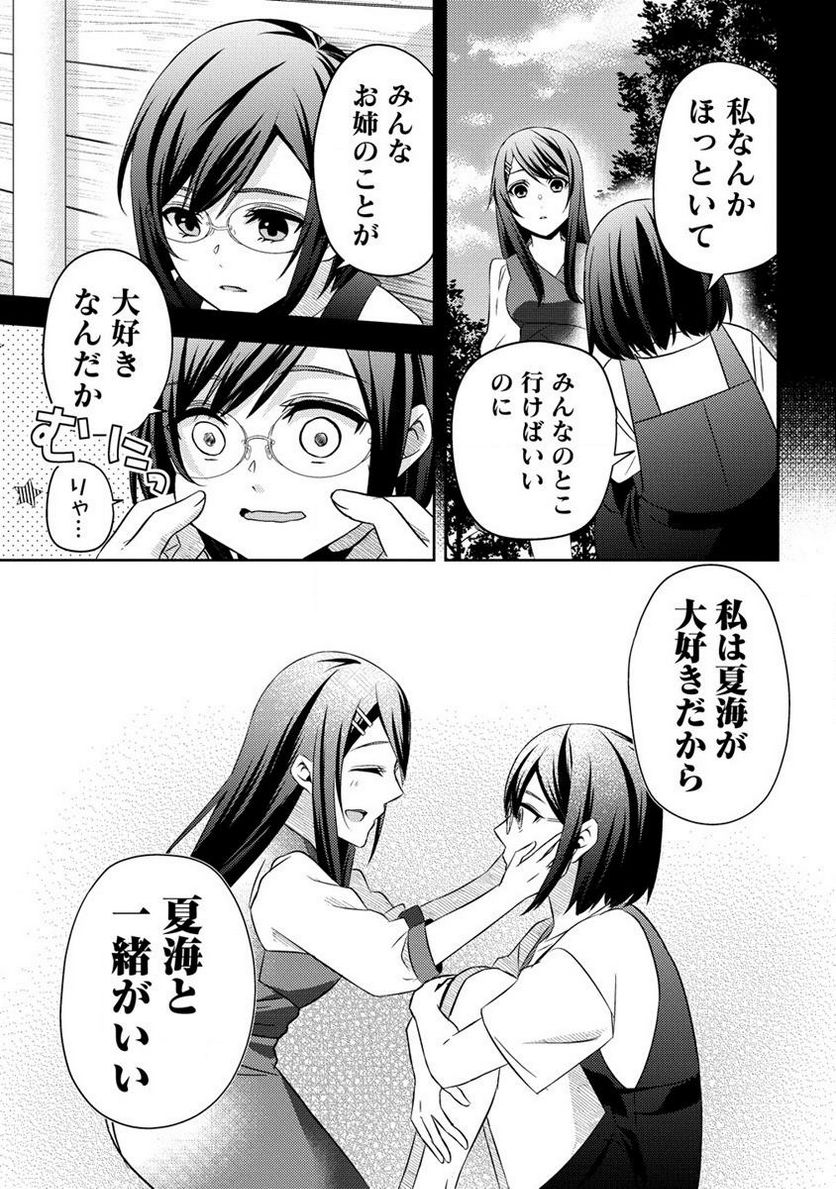 約束の場所へ ～或る少女の供述～ 第22.1話 - Trang 3