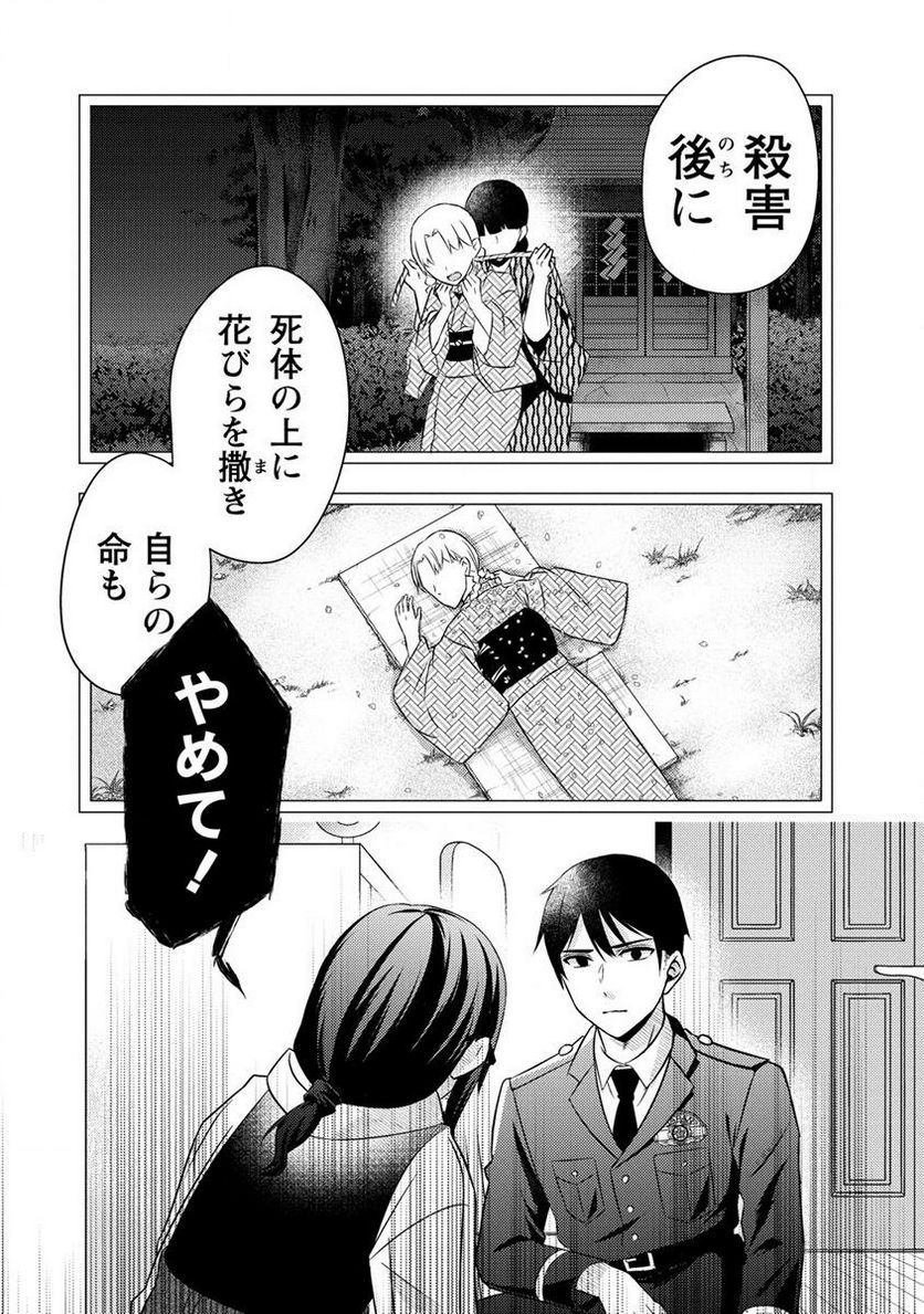 約束の場所へ ～或る少女の供述～ 第22.1話 - Trang 4