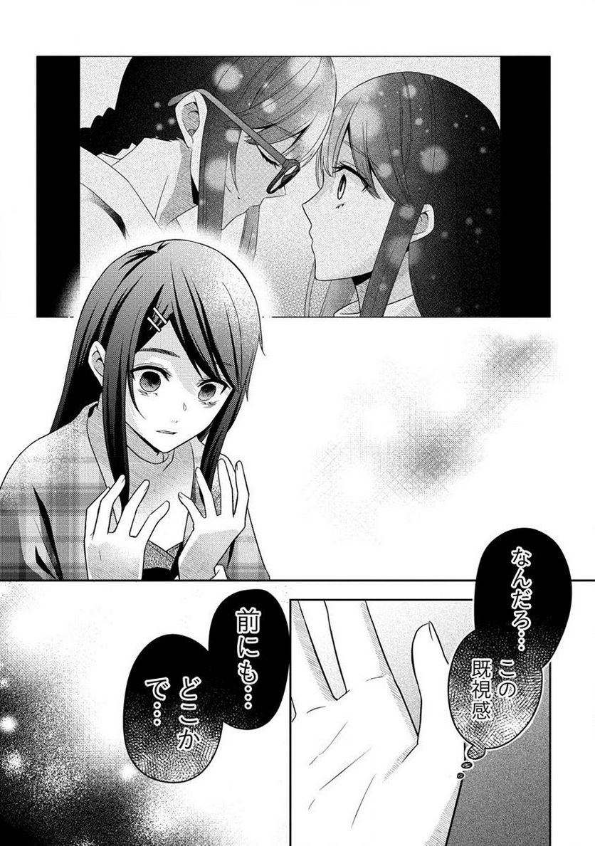 約束の場所へ ～或る少女の供述～ 第22.1話 - Trang 6