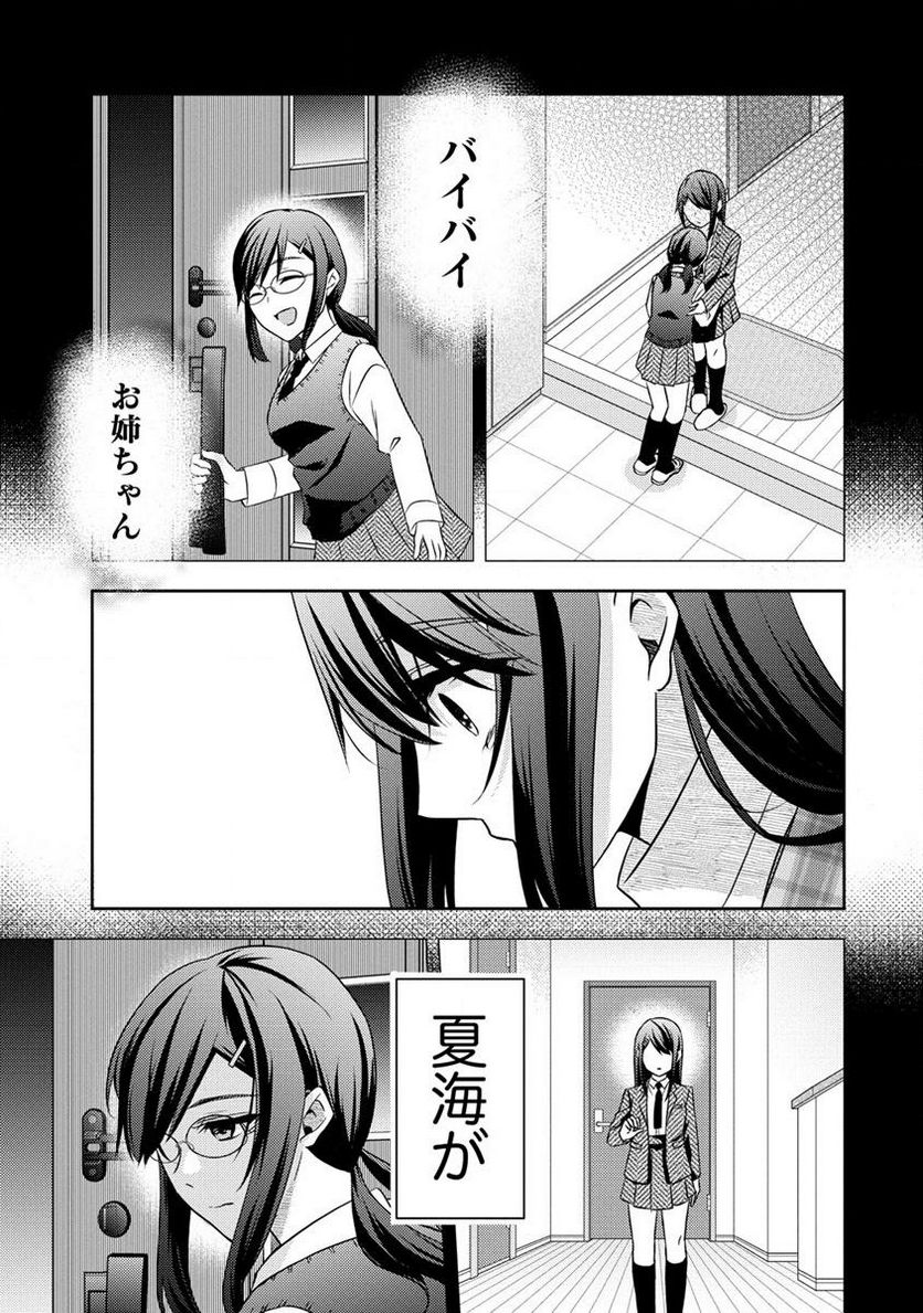 約束の場所へ ～或る少女の供述～ 第22.1話 - Trang 7