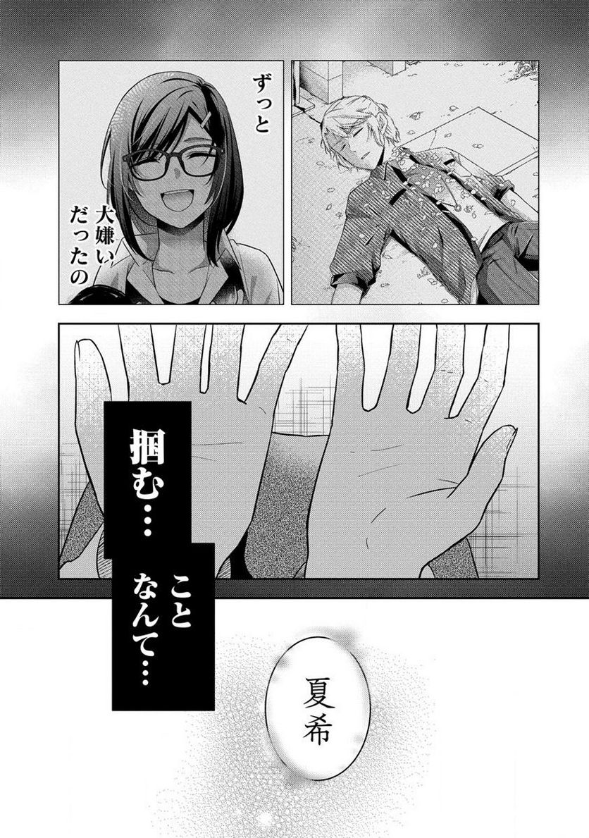 約束の場所へ ～或る少女の供述～ 第22.1話 - Trang 9