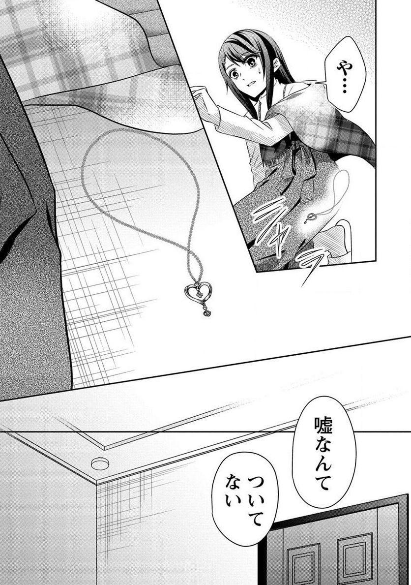 約束の場所へ ～或る少女の供述～ 第22.2話 - Trang 2