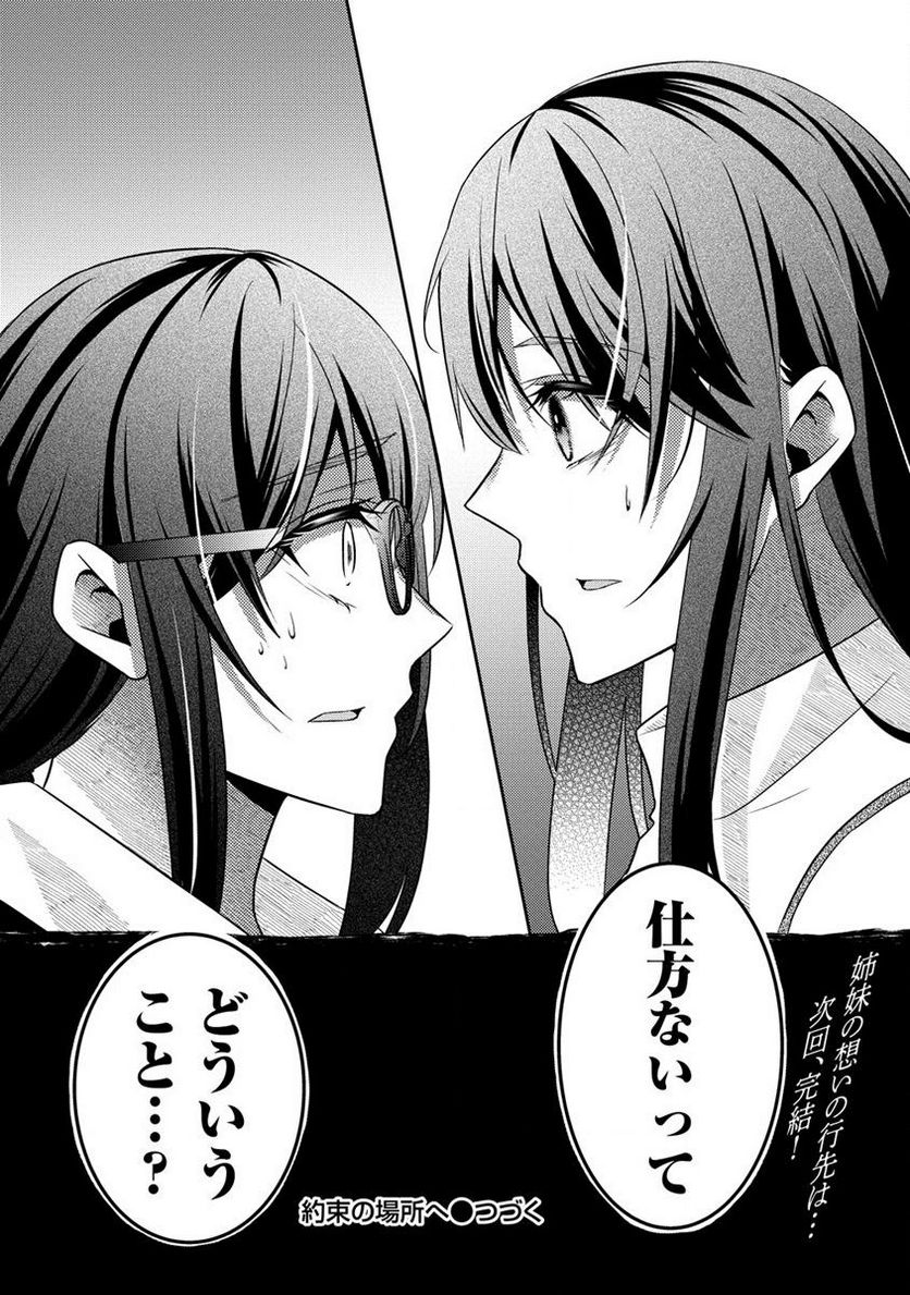 約束の場所へ ～或る少女の供述～ 第22.2話 - Trang 11