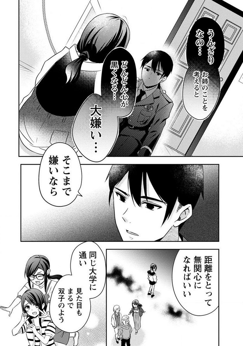 約束の場所へ ～或る少女の供述～ 第22.2話 - Trang 3