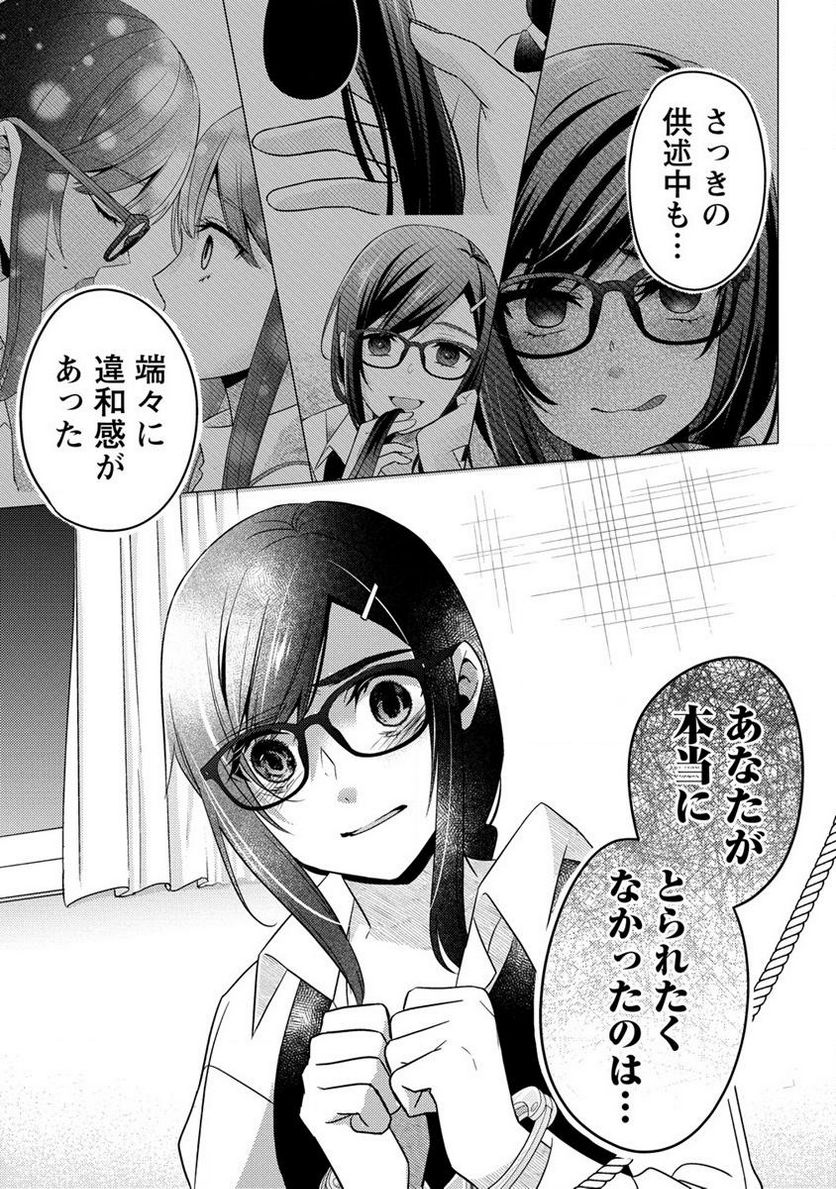 約束の場所へ ～或る少女の供述～ 第22.2話 - Trang 4