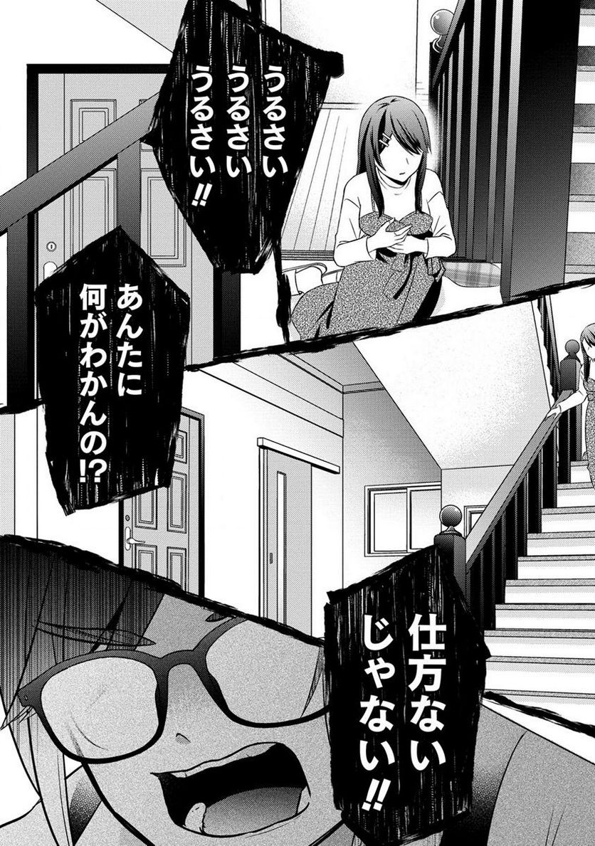 約束の場所へ ～或る少女の供述～ 第22.2話 - Trang 6