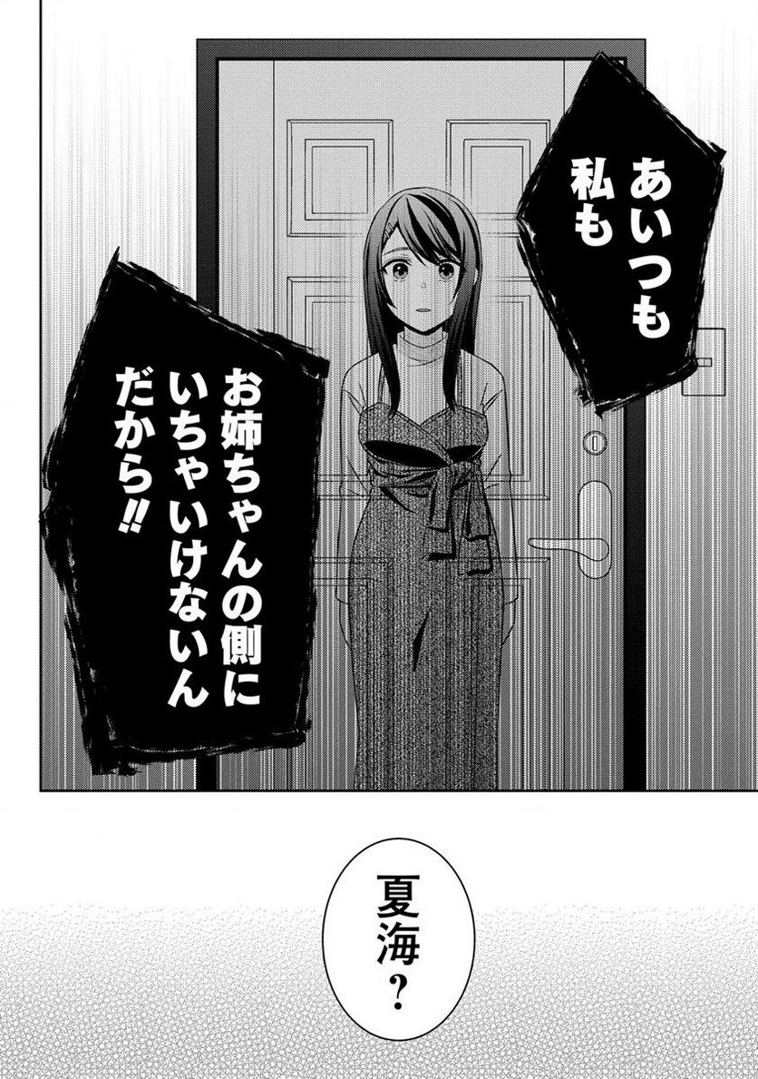 約束の場所へ ～或る少女の供述～ 第22.2話 - Trang 7