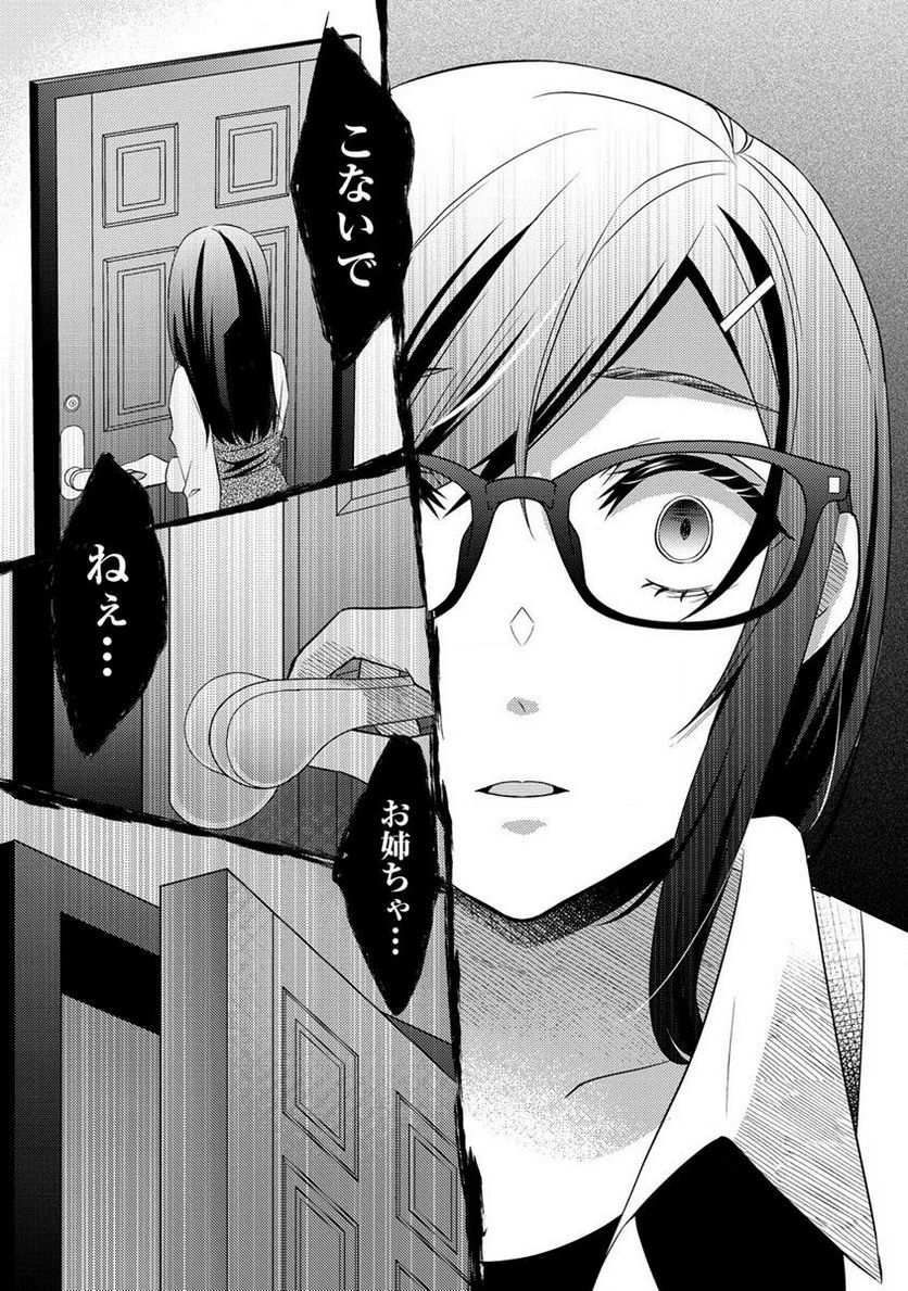 約束の場所へ ～或る少女の供述～ 第22.2話 - Trang 8