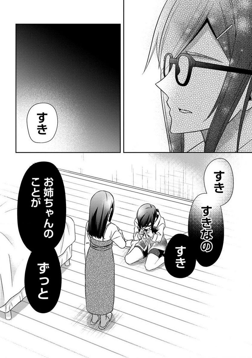 約束の場所へ ～或る少女の供述～ 第23.2話 - Trang 1