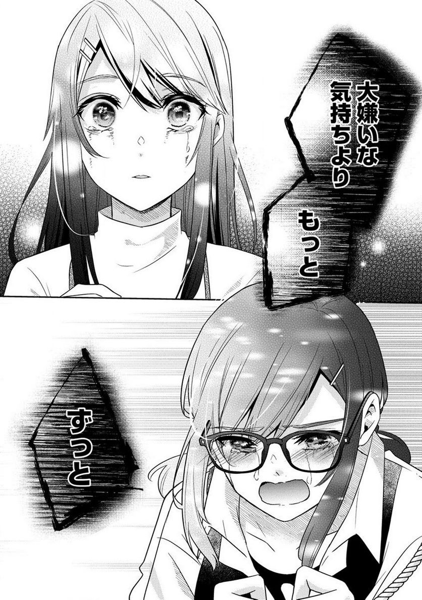 約束の場所へ ～或る少女の供述～ 第23.2話 - Trang 2