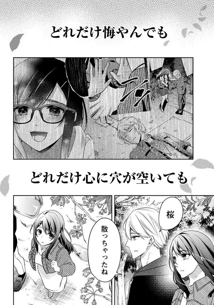 約束の場所へ ～或る少女の供述～ 第23.2話 - Trang 11