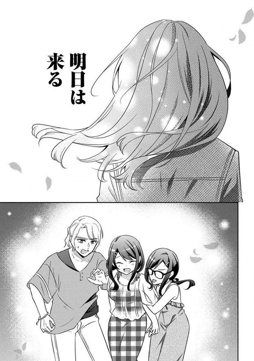 約束の場所へ ～或る少女の供述～ 第23.2話 - Trang 12