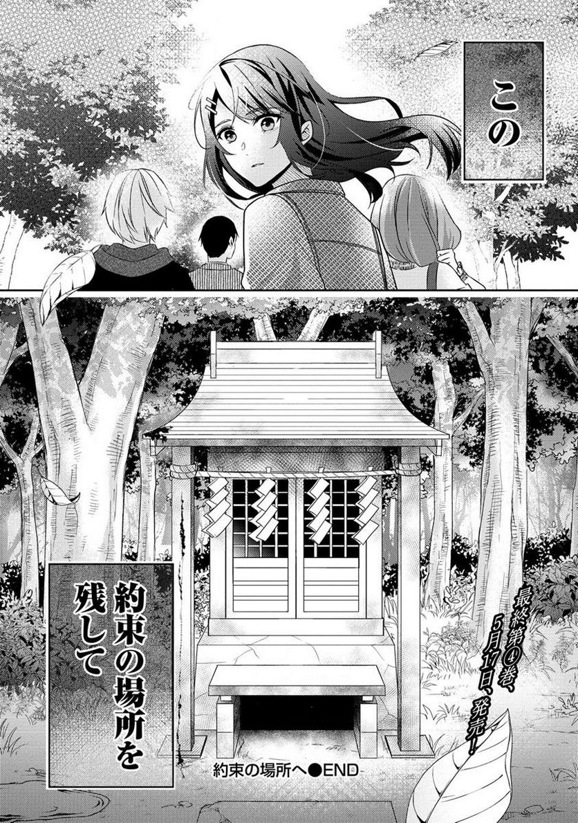 約束の場所へ ～或る少女の供述～ 第23.2話 - Trang 13