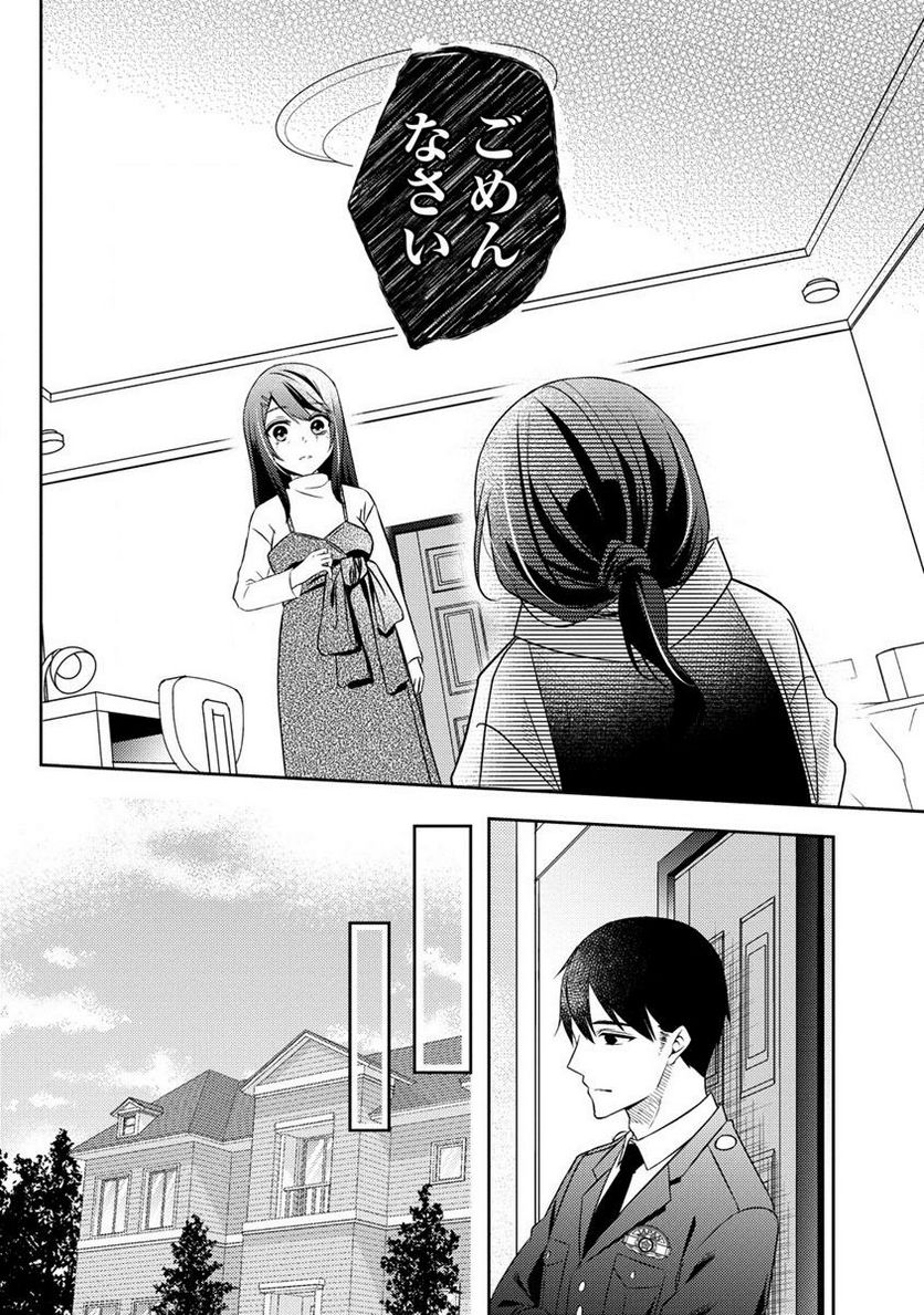 約束の場所へ ～或る少女の供述～ 第23.2話 - Trang 3