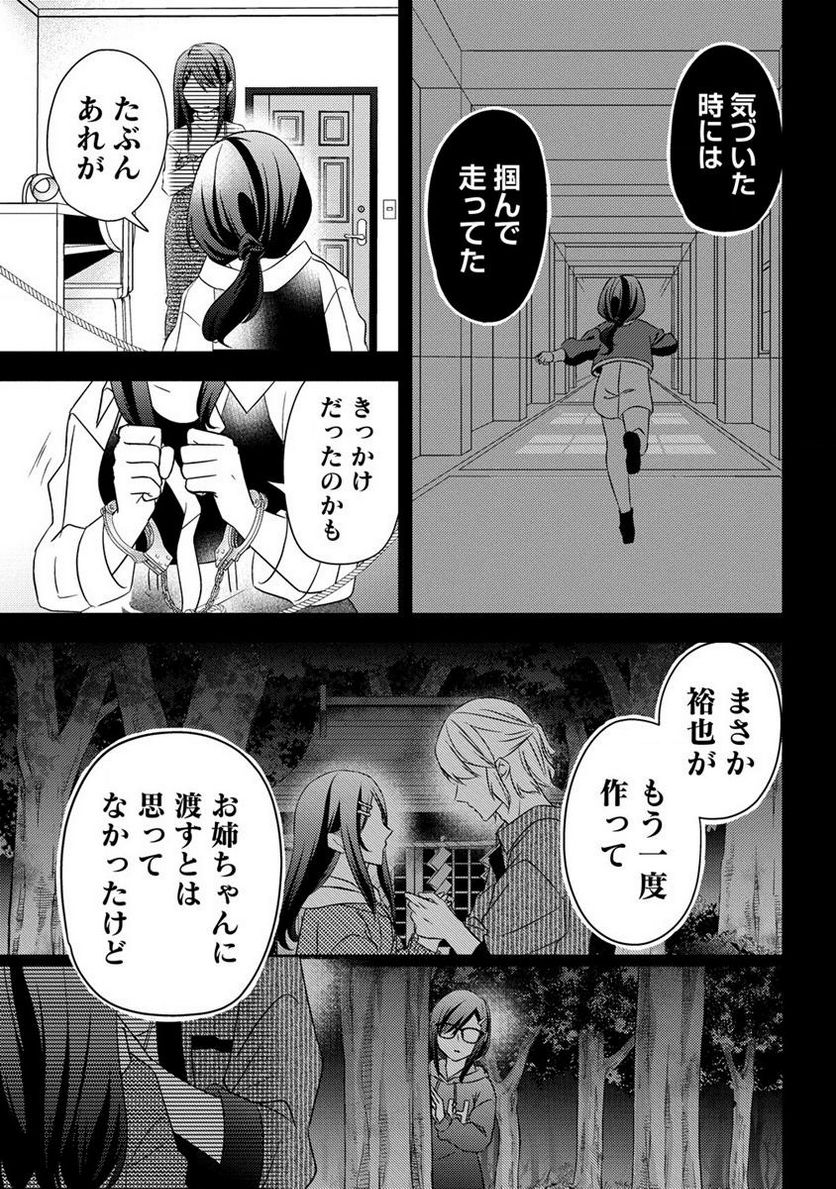 約束の場所へ ～或る少女の供述～ 第23.2話 - Trang 6