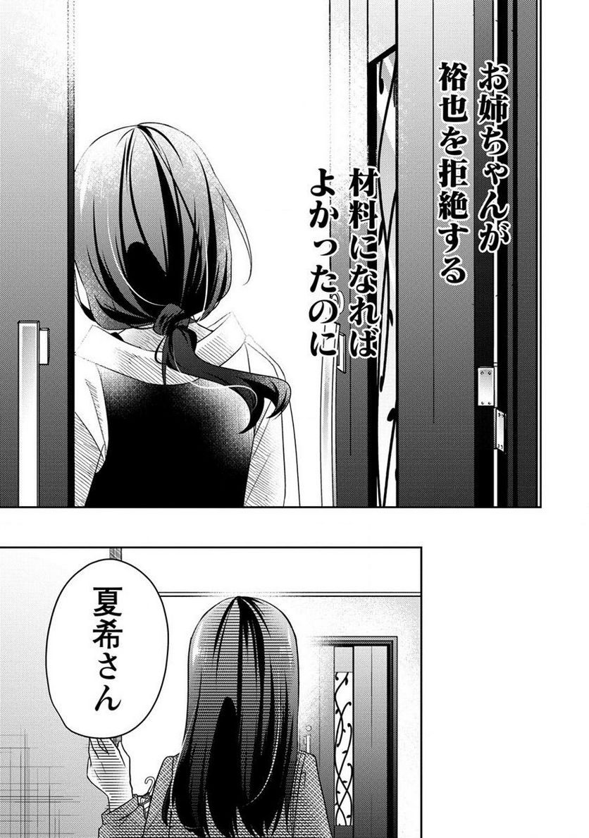 約束の場所へ ～或る少女の供述～ 第23.2話 - Trang 7