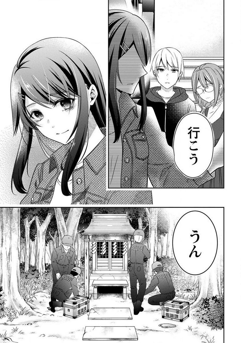 約束の場所へ ～或る少女の供述～ 第23.2話 - Trang 8