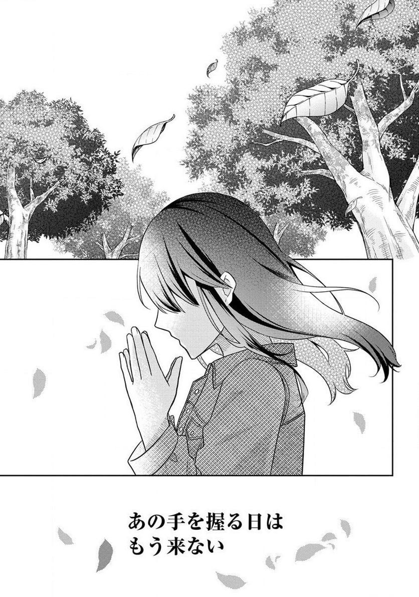 約束の場所へ ～或る少女の供述～ 第23.2話 - Trang 10