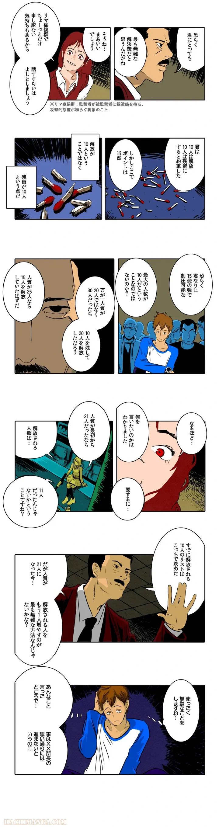 マッチスティック20 - 第4話 - Page 6