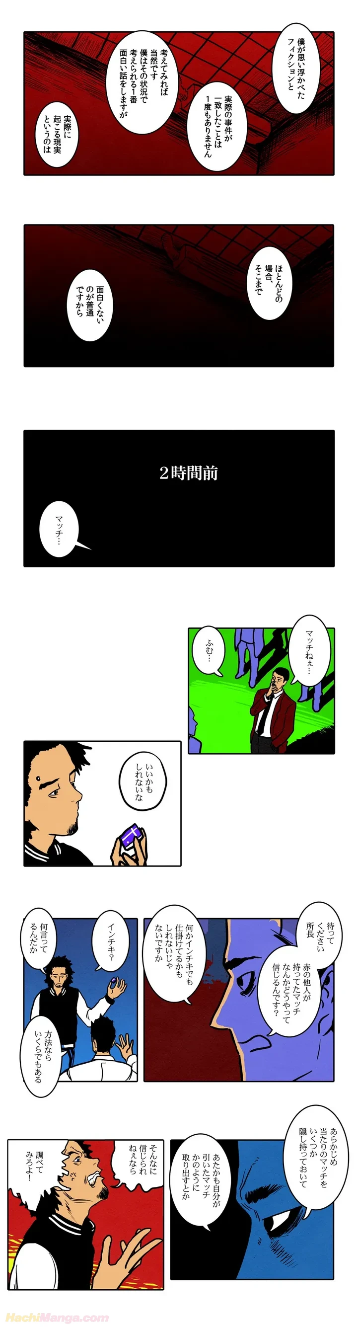 マッチスティック20 - 第9話 - Page 2