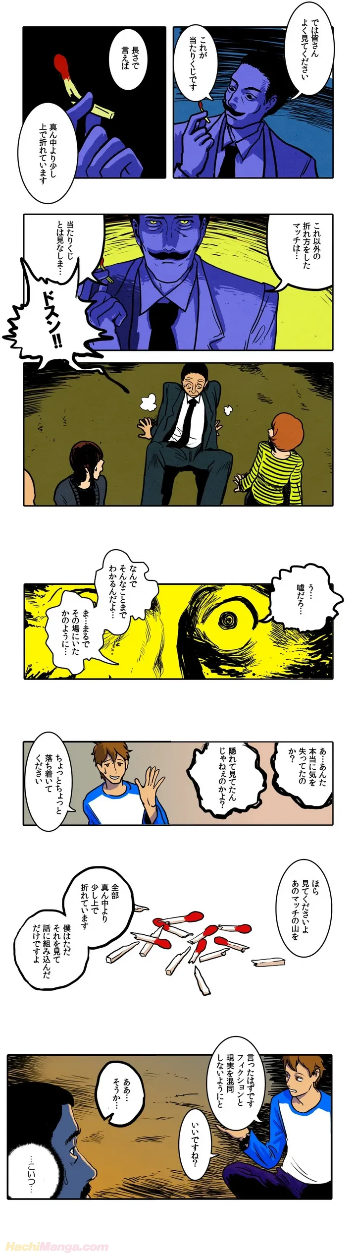 マッチスティック20 - 第9話 - Page 5