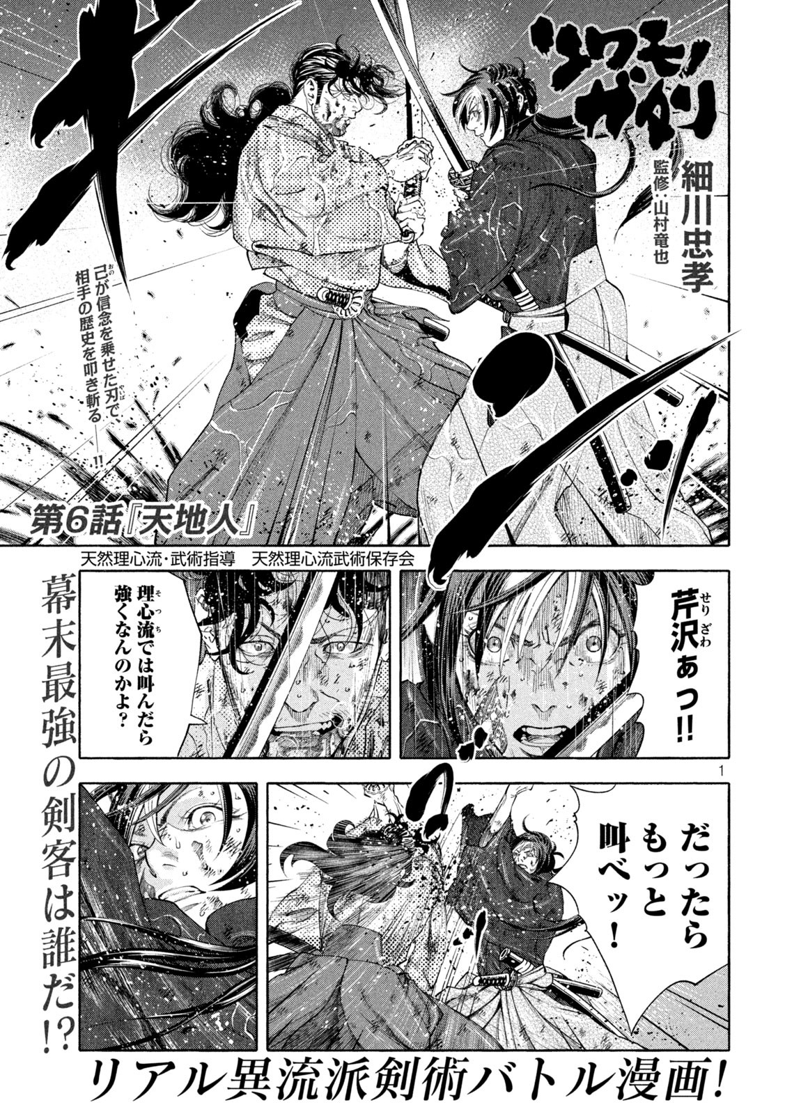 シワモノガタリ 第6話 - Trang 1