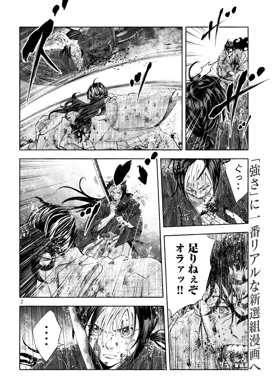 シワモノガタリ 第6話 - Trang 2