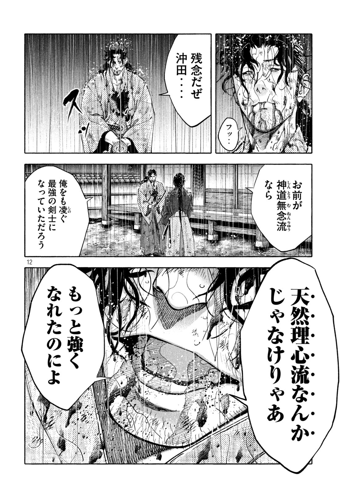 シワモノガタリ 第6話 - Trang 12