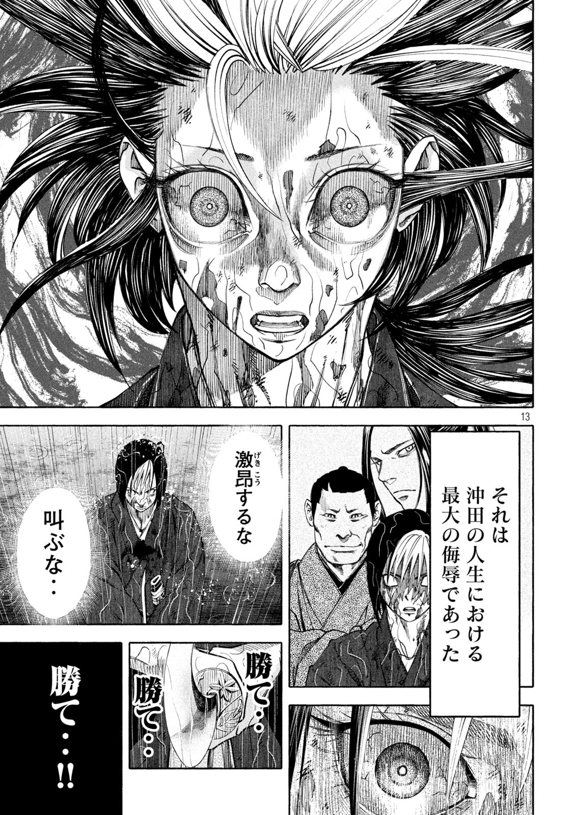 シワモノガタリ 第6話 - Trang 13