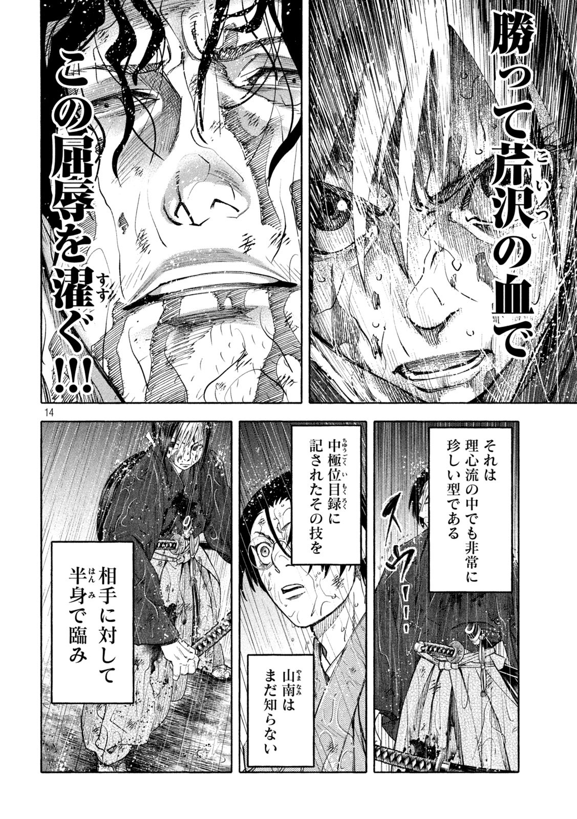 シワモノガタリ 第6話 - Trang 14