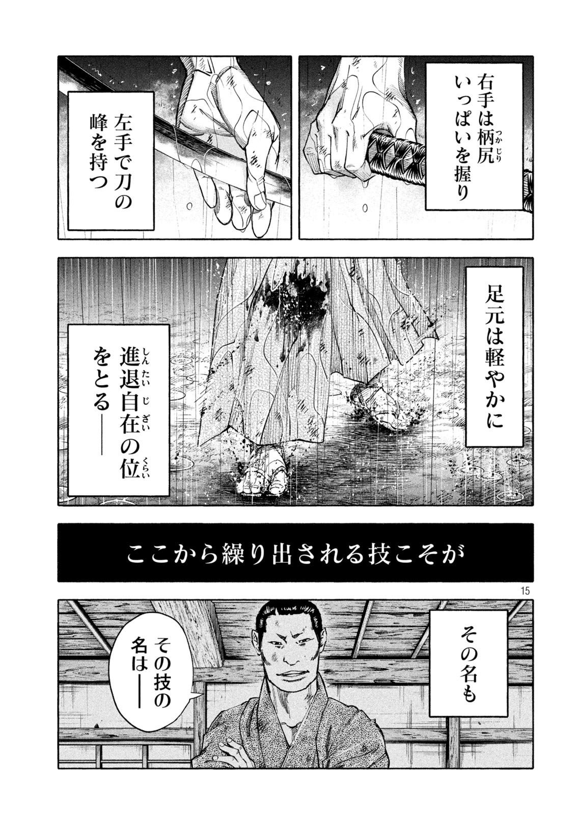 シワモノガタリ 第6話 - Trang 15
