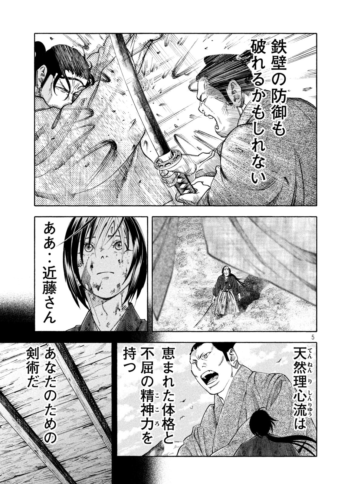 シワモノガタリ 第6話 - Trang 5