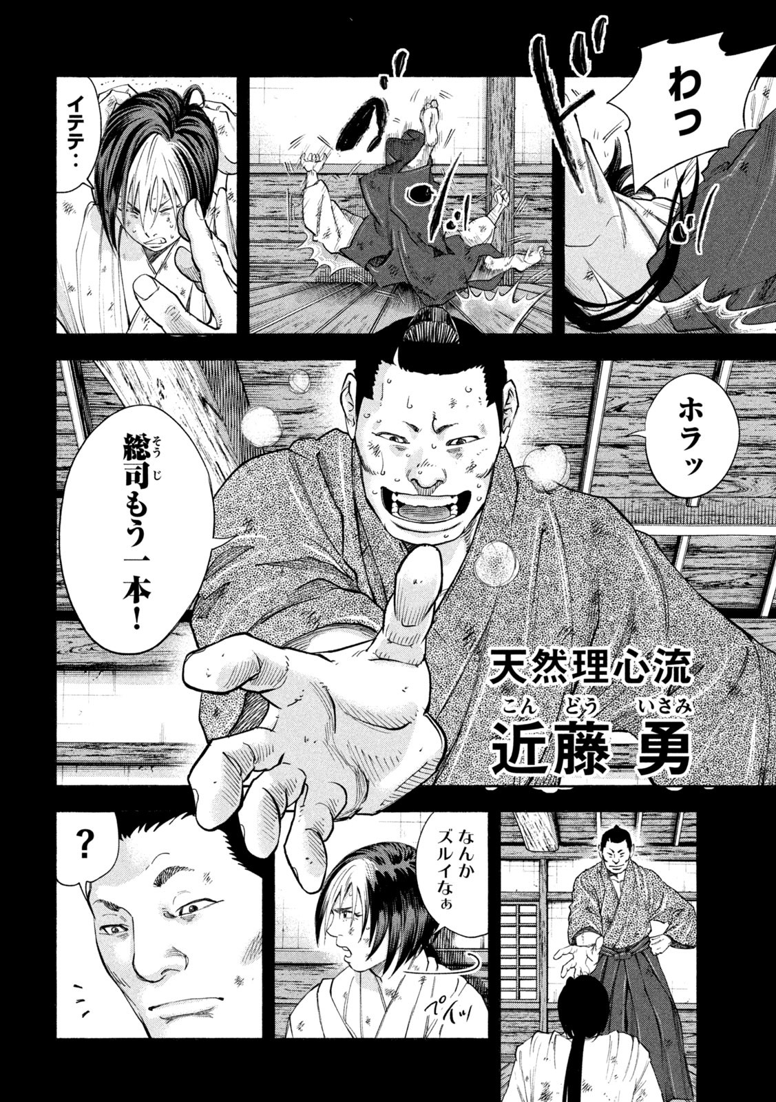 シワモノガタリ 第6話 - Trang 6