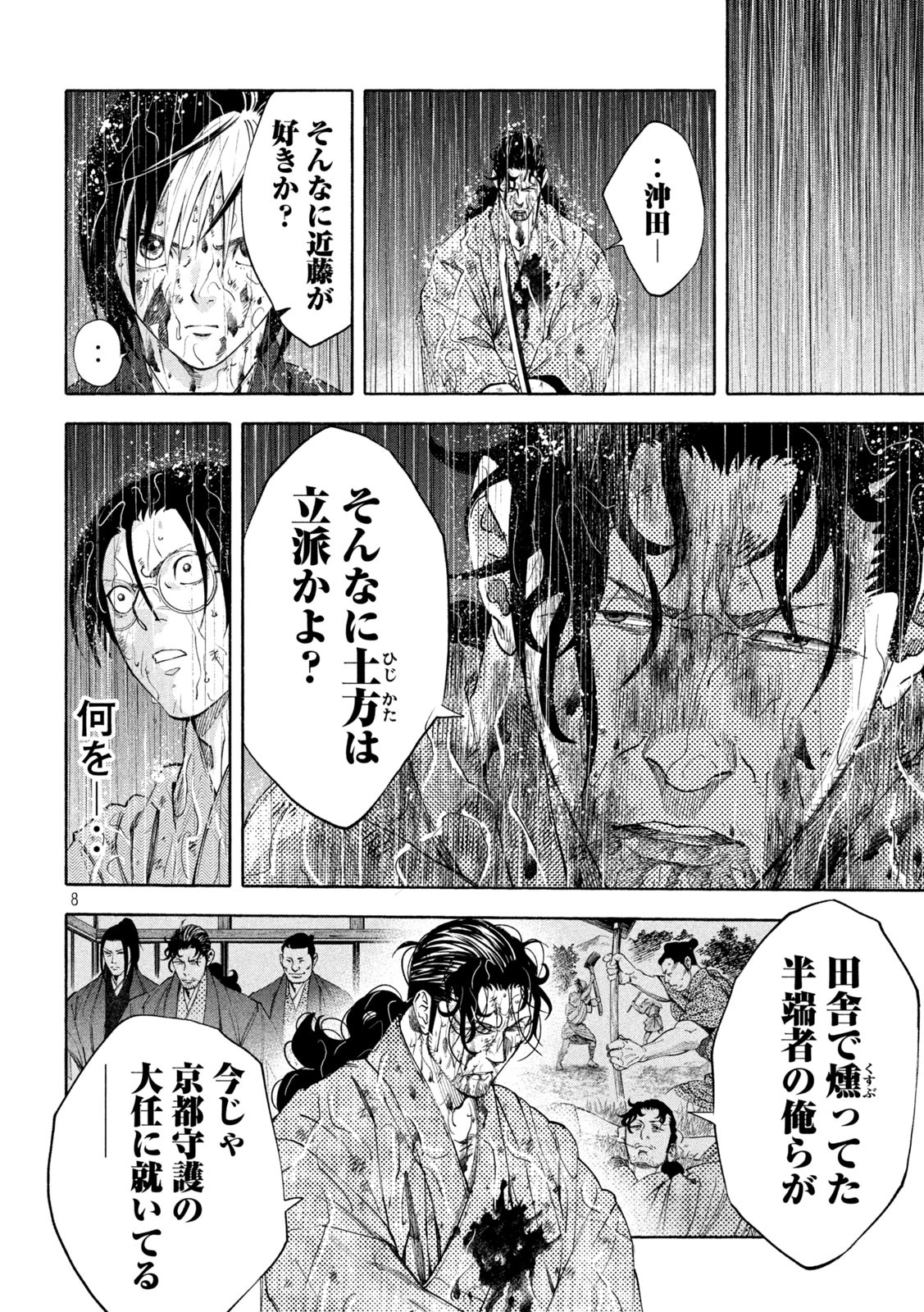シワモノガタリ 第6話 - Trang 8
