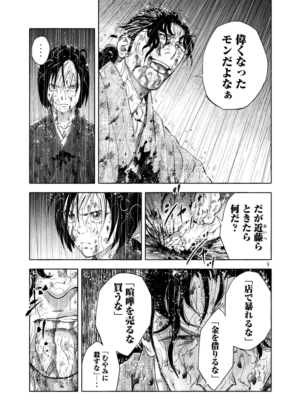 シワモノガタリ 第6話 - Trang 9