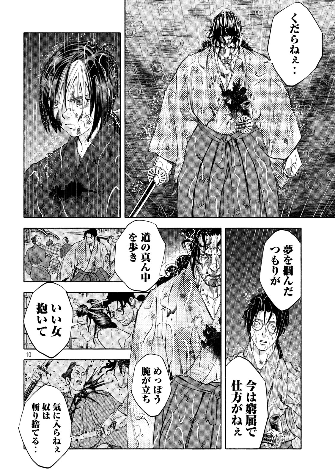 シワモノガタリ 第6話 - Trang 10