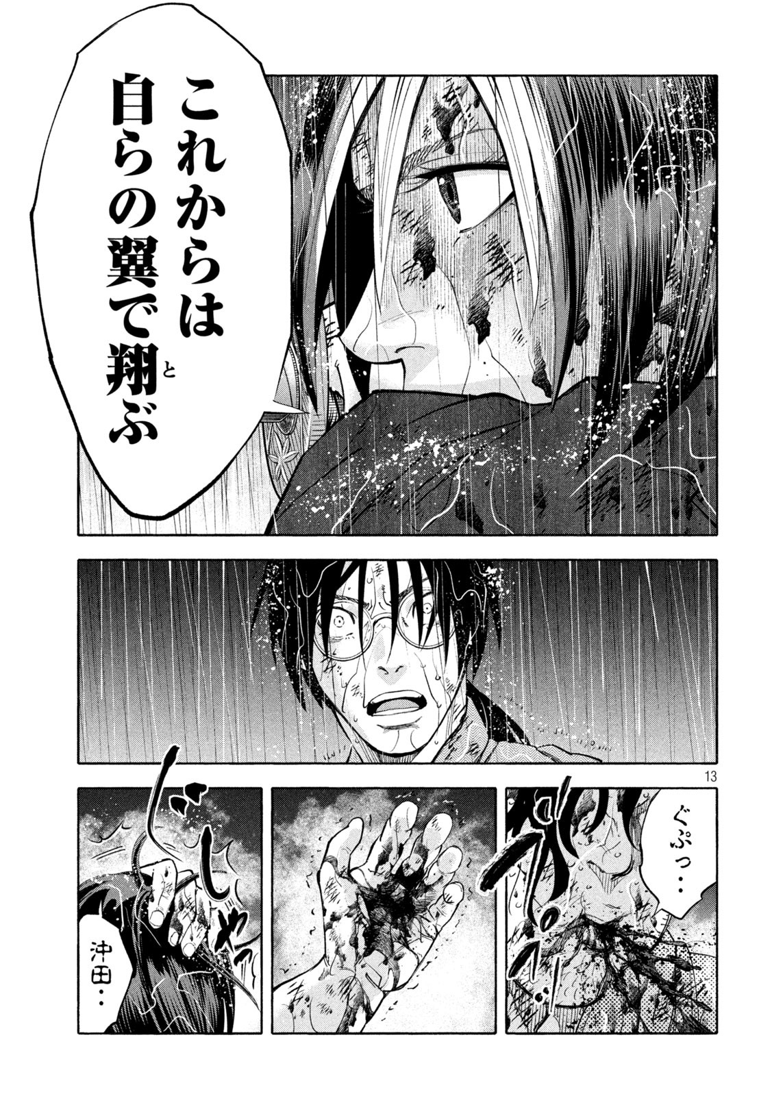 シワモノガタリ 第8話 - Trang 14
