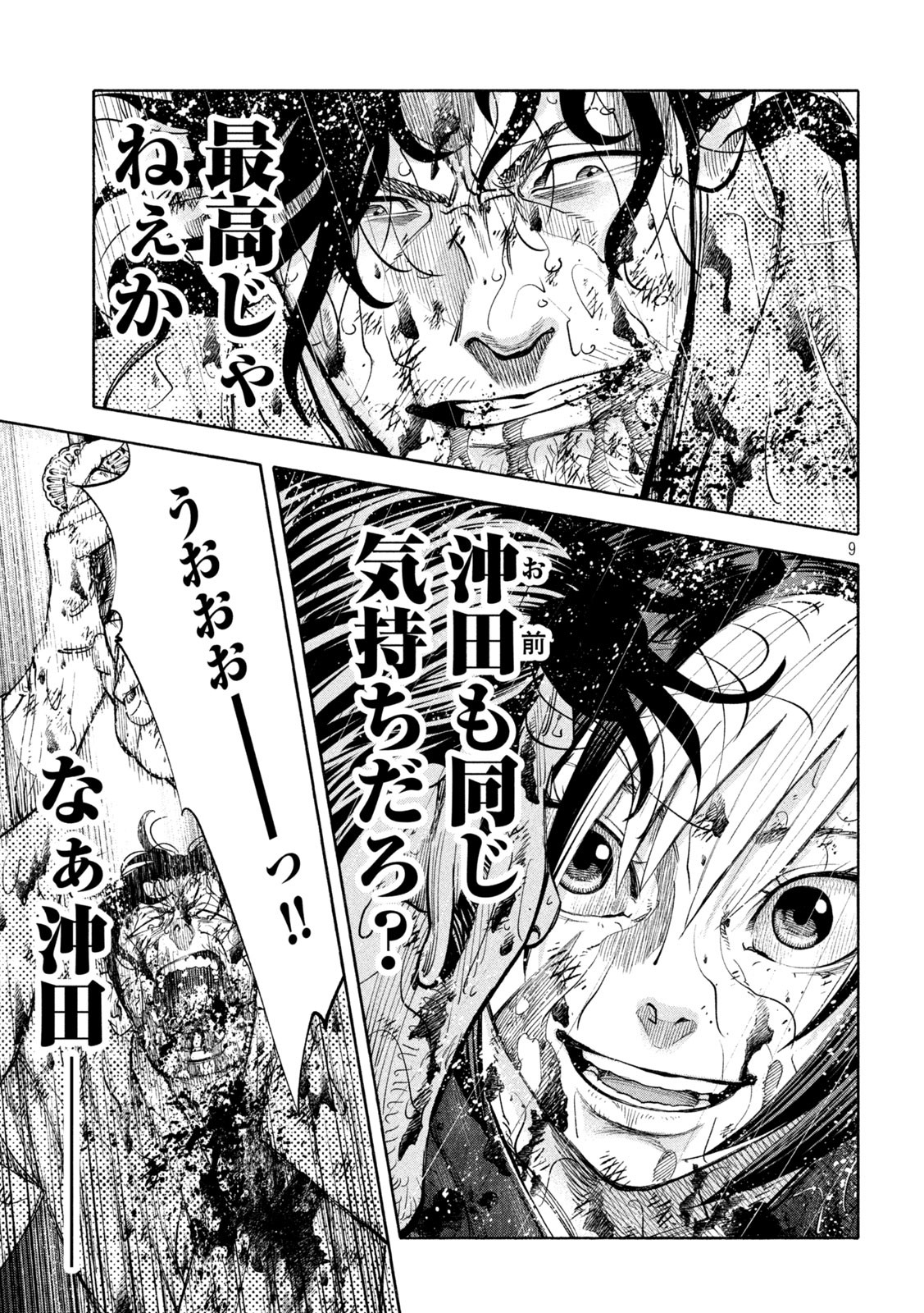 シワモノガタリ 第8話 - Trang 10