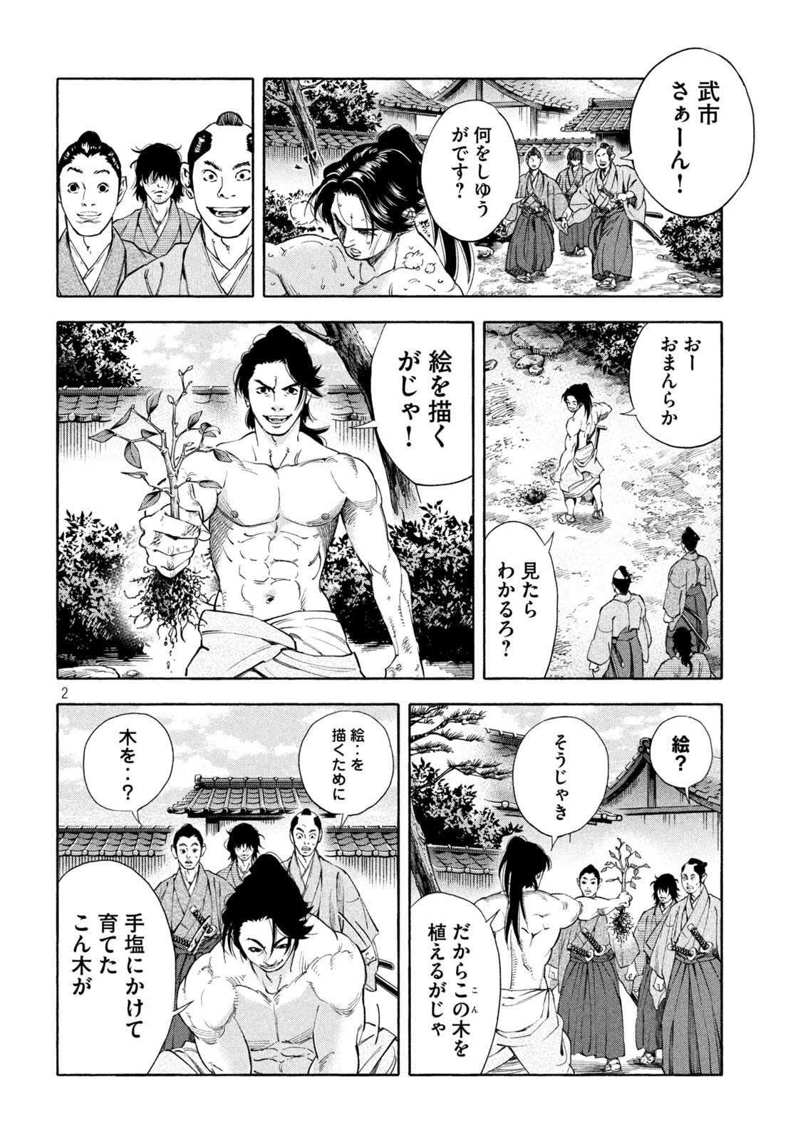 シワモノガタリ 第13話 - Trang 2