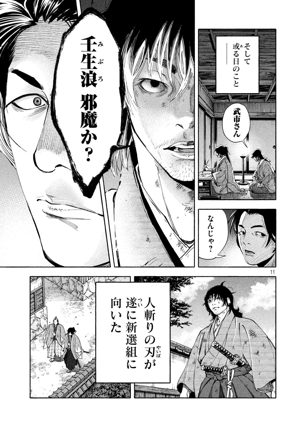 シワモノガタリ 第13話 - Trang 11